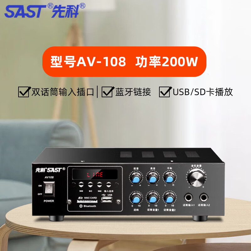 先科（SAST）AV108家用KTV功放机 蓝牙专业大功率家庭影院K歌功放机 AV108