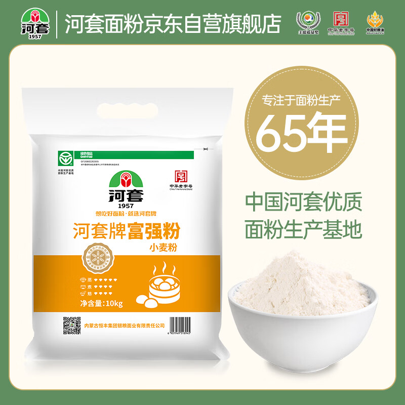 河套 富强粉10kg中华老字号家用粉通用小麦粉面食烘焙材料恒