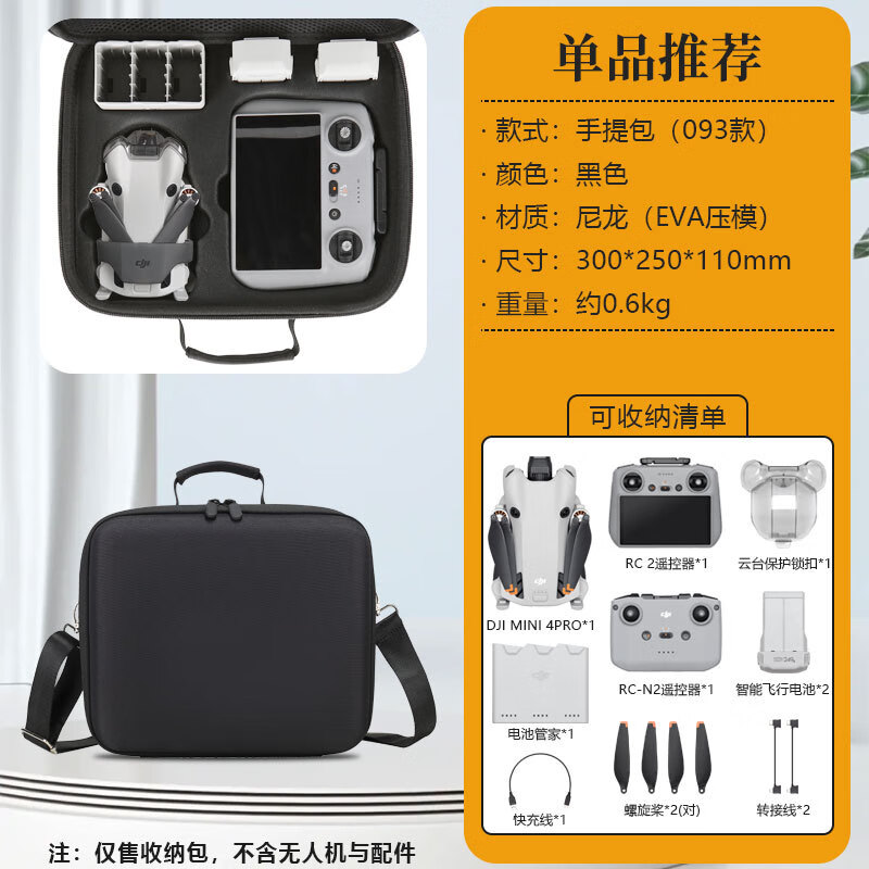 JJRIC适用大疆DJI Mini 4 PRO收纳包带屏遥控器斜跨手提箱畅飞套装配件 畅飞套装-黑色收纳包093款 MINI 4 PRO高性价比高么？