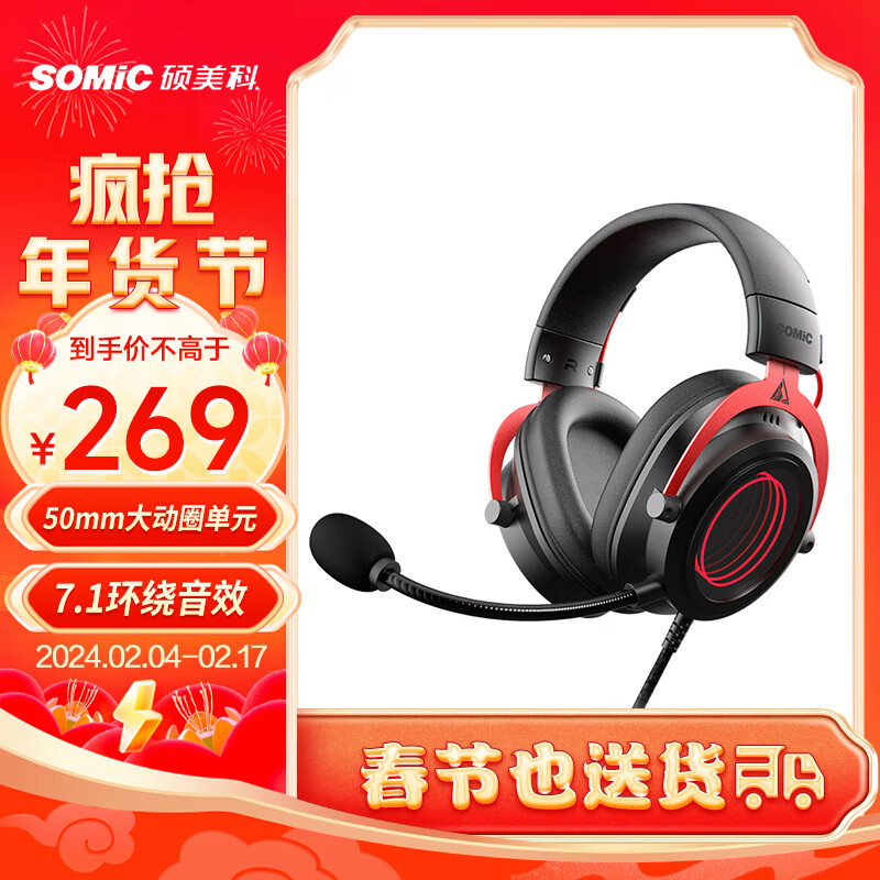 硕美科（SOMIC）GB2头戴式游戏耳机 电竞耳麦 电脑耳机 电竞有线耳机 USB免驱动7.1虚拟游戏音效 智能线控