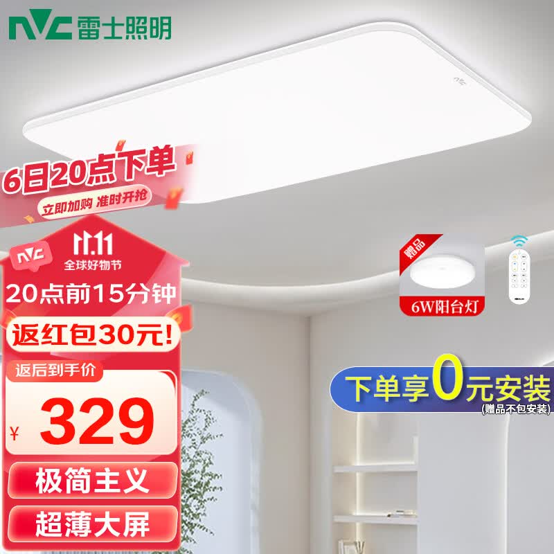 雷士(NVC)LED吸顶灯现代简约客厅卧室书房餐厅灯具超薄舒适大屏柔光白玉怎么看?