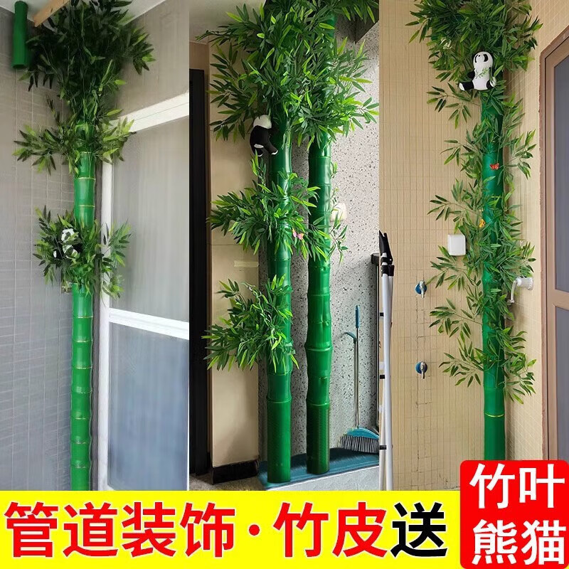 優(yōu)藝菲仿真竹子管道裝飾遮丑包下水管天然氣管空調(diào)管暖氣管竹葉遮擋裝飾 仿真竹套餐(帶竹葉、熊、蝴蝶等) 4寸(直徑11cm)總高約3m