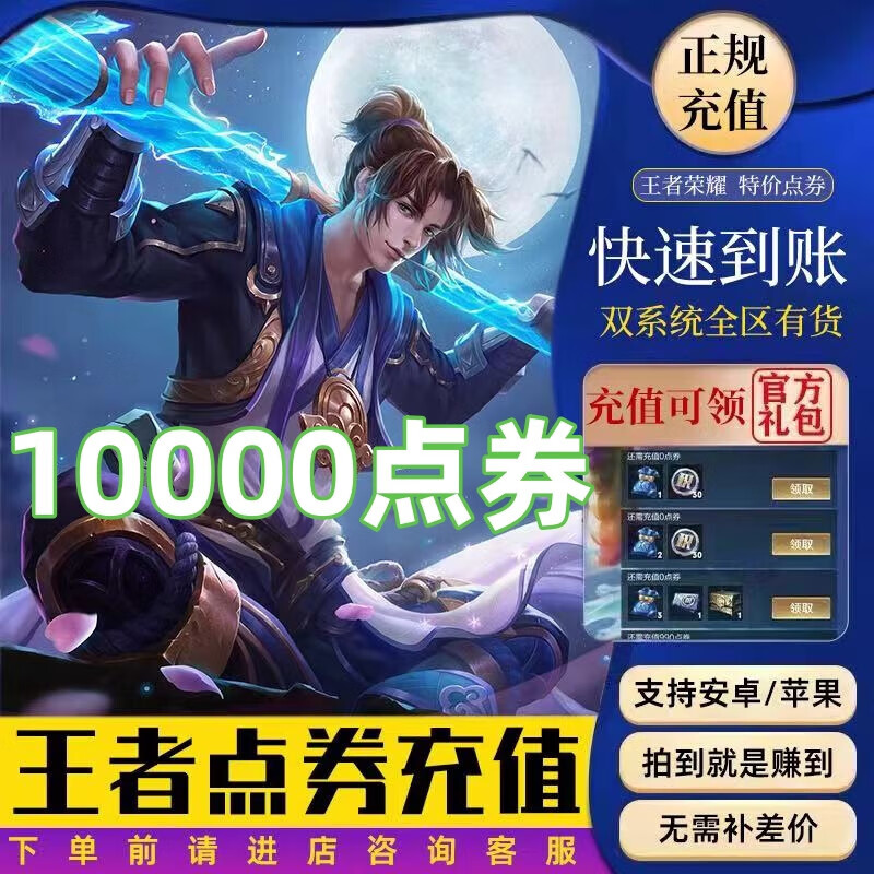 【秒到账】王者荣耀点卷充值红包代充王者点券充值1000点券可涨贵族