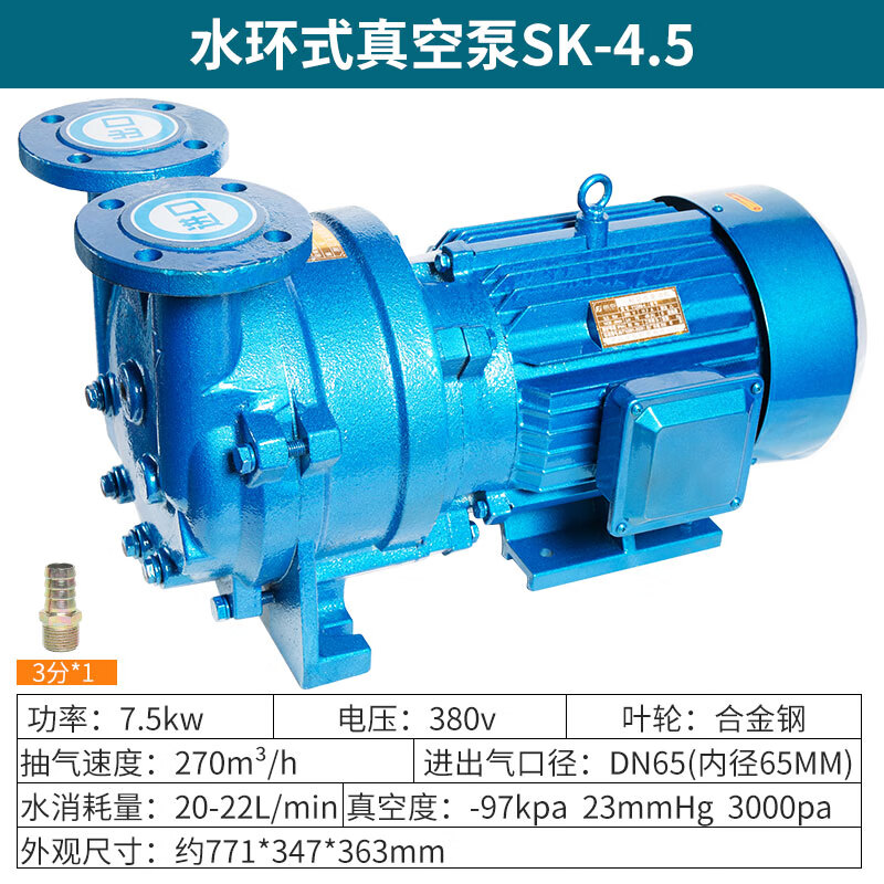 藤原（fujiwara）水环式真空泵工业用抽气泵真空蒸馏吸塑镀膜耐腐蚀高温负压泵 水环式真空泵SK-4.5