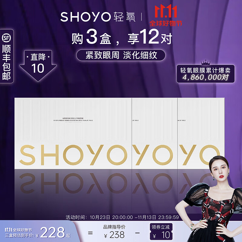 SHOYO轻氧冻干眼膜 抗皱淡化细纹提拉紧致眼周部保湿寡肽贵妇shoyo眼贴 3盒冻干眼膜
