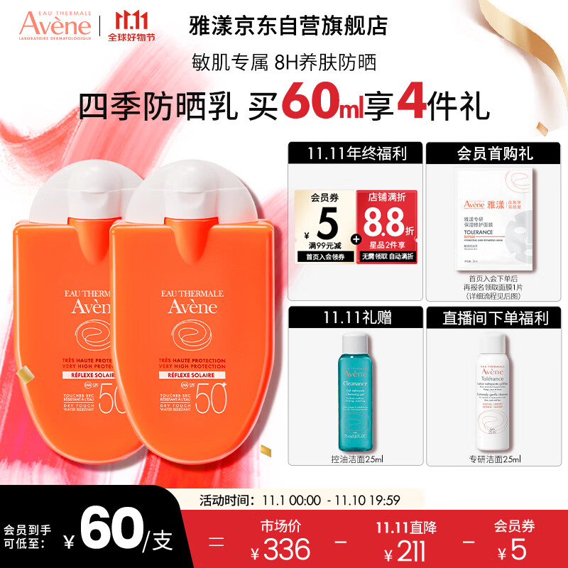 雅漾（Avene）清爽便携防晒乳SPF50PA++++ 30ML*2 小金刚 高倍隔离敏肌乳液面霜使用感如何?
