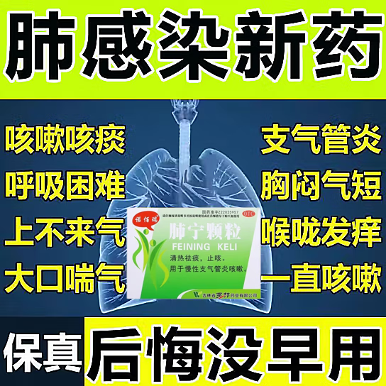 可肺部感染消炎药呼吸系统用药肺炎咳嗽进口吃的药清肺化痰治慢性支