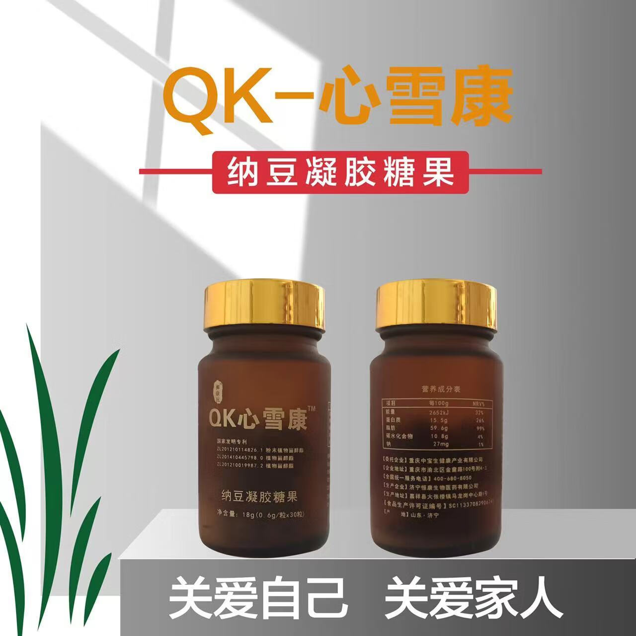 qk心雪康度仁心纳豆凝胶糖果心雪康心血康一盒两瓶带防伪