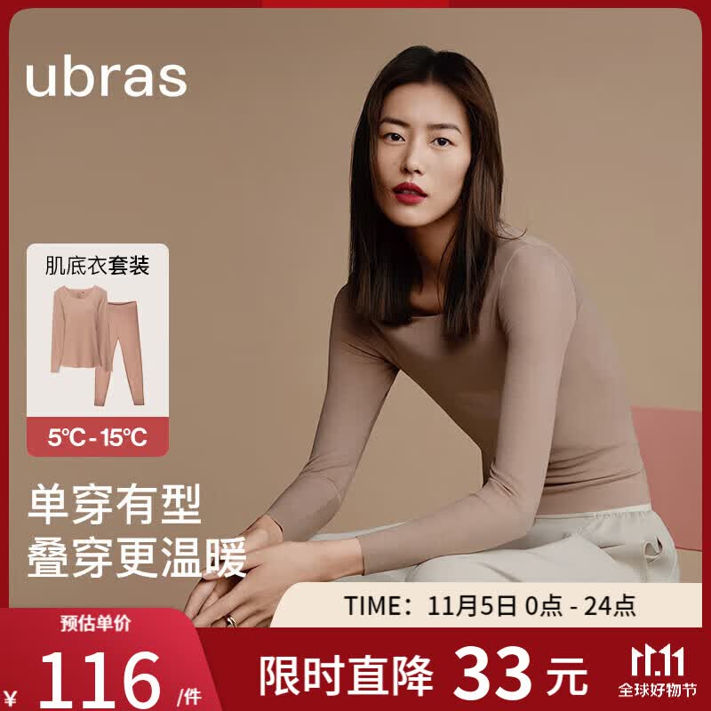 ubras无尺码轻暖肌底衣套装女秋衣秋裤修身情侣保暖打底女摩卡色标准高性价比高么？