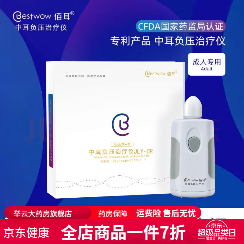 咽喉部负压吸引器 中耳负压治疗仪中耳炎恒压负压积液鼓膜内陷闷堵 佰