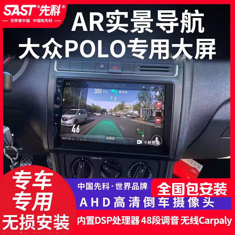 SAST先科大众polo大屏菠萝导航车机中控显示屏倒车影像carplay一体机 八核4G版4+64G+DSP+carplay包安装 官方标配+倒车后视+记录仪