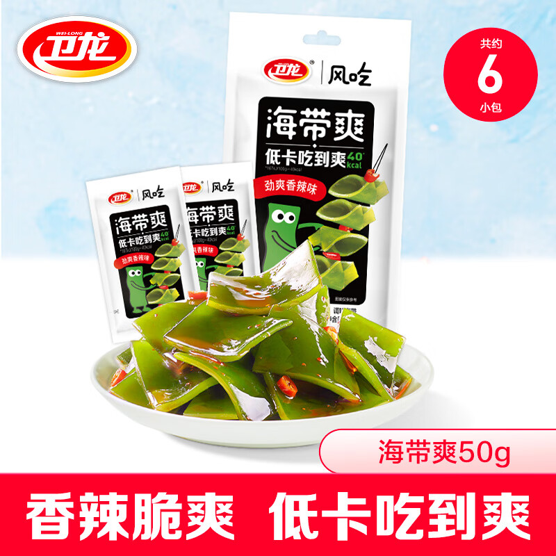 卫龙风吃海带爽50g解馋小吃休闲零食仅售5元 卫龙风吃海带爽50g解馋小吃休闲零食仅售5元