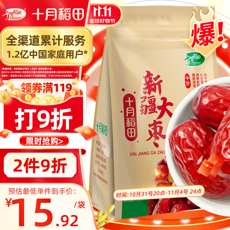 十月稻田 新疆红枣500g 和田大枣 骏枣 新疆特产 干果零食 中秋礼品属于什么档次？