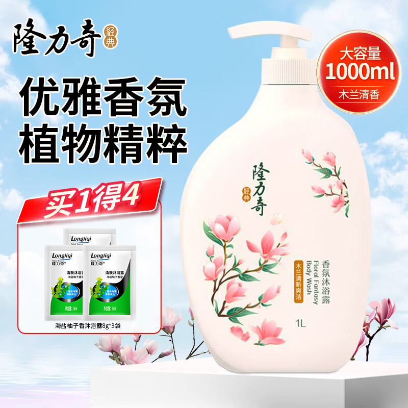 隆力奇（LONGRICH）香氛沐浴露1L大容量家庭装滋润保湿润肤留香沐浴乳男女通用 香氛沐浴露1L(木兰花香)