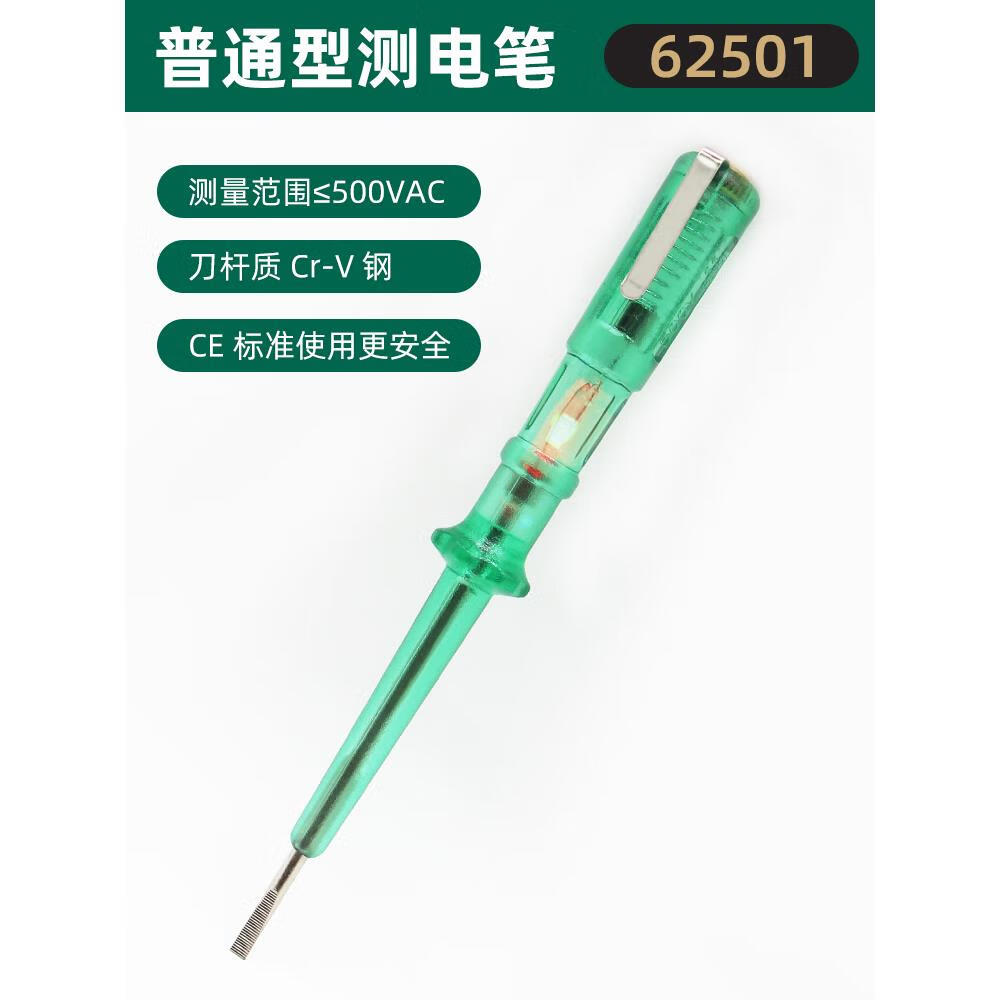 世达电笔电工专用测电笔感应非接触式验电笔62601数显试电笔62501