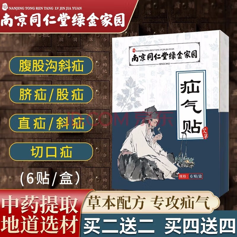 艾兴堂疝气贴脐疝贴腹股沟中老年人成人婴儿童肚脐贴小肠内手术疝气贴
