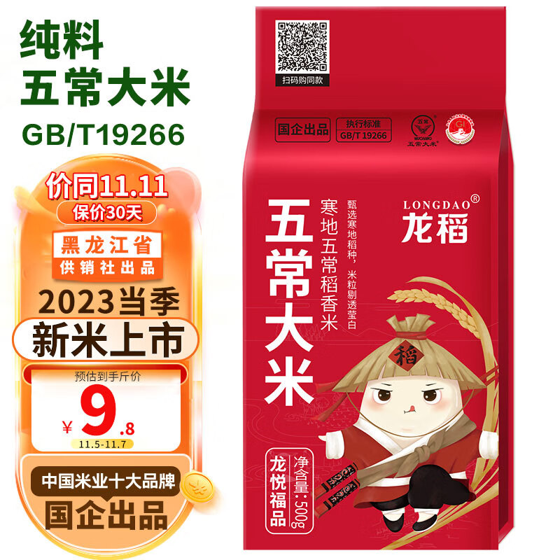 龙稻 2023年当季新米上市 五常大米 0.5kg 五常稻香米 东北大米 一斤属于什么档次？
