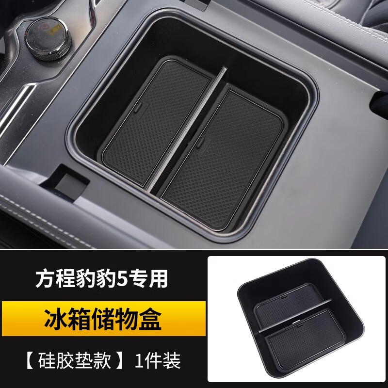 淘宿方程豹豹5中控无线充电水杯必备防滑硅胶储物垫汽车用品改装配件 豹5【上下层硅胶垫-黑色】2件套