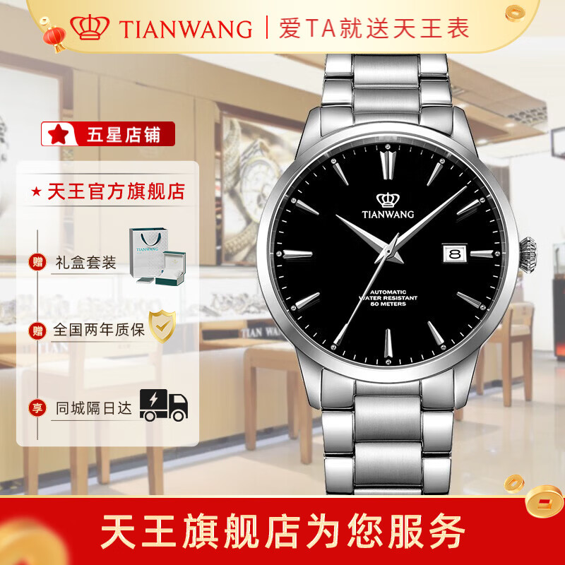 天王(tian wang)歆动系列生日送礼手表男士全自动机械女士腕表51152