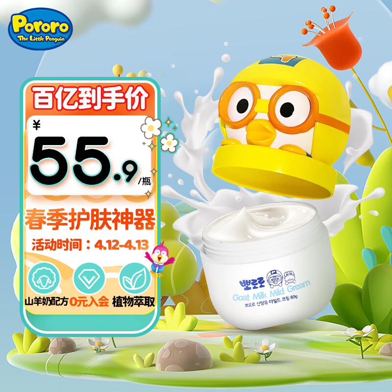 啵乐乐（Pororo）儿童婴儿宝宝面霜3-6-12岁 秋冬四季保湿面霜滋润修护肤乳进口60g