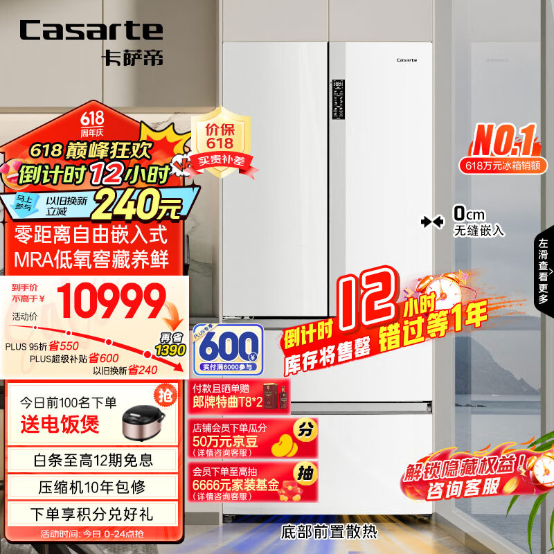 卡萨帝（Casarte）550升纯白零嵌法式多门白色家用大容量双系统超薄嵌入式高端电冰箱变频BCD-550WGCFDM4WKU1