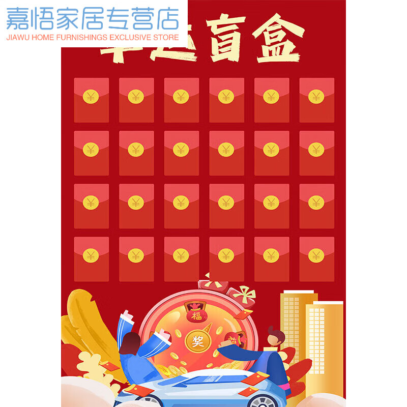 盛洛侠元宵节抽奖红包墙开业典商场年会元宵活动写真背胶 幸运盲盒