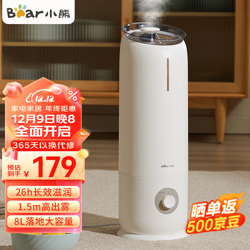 小熊（Bear） 加湿器落地式 卧室家用大雾量大容量上加水办公室空调房低音空气净化增湿器 升级旋钮丨轻音加湿+落地大雾量+便捷上加水+8L
