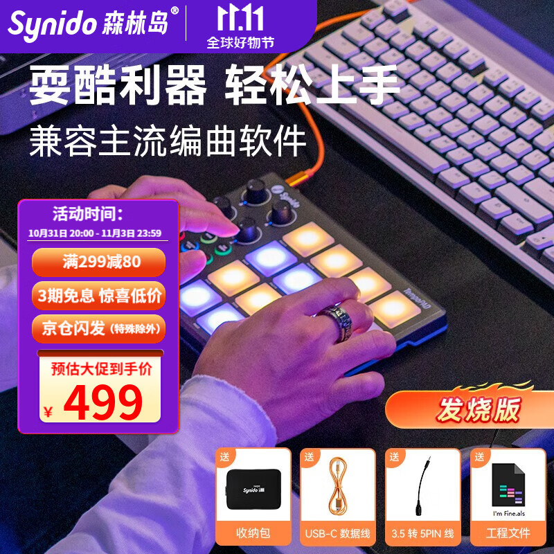 森林岛（SYNIDO）打击垫MIDI小魔方键盘DJ电音初学者迷你便携音乐控制器编曲合成器 小魔方+收纳包【送工程文件】高性价比高么？