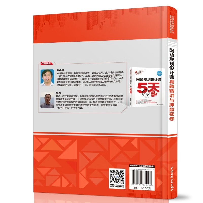 软考配套辅导网络规划设计师真题精讲与押题密卷详情图