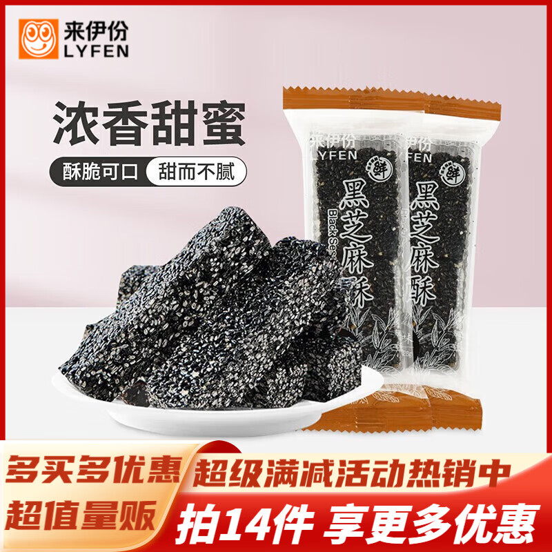 来伊份坚果系列 干果休闲袋装炒货零食 28g/袋黑芝麻酥