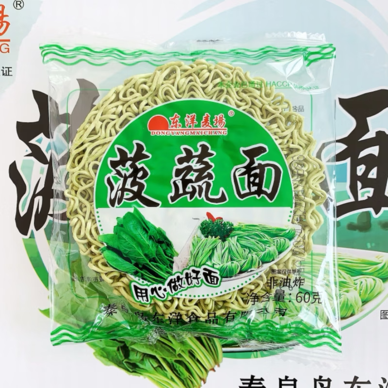 隽颜堂东洋麦场蔬菜面60g60袋装整箱火锅麻辣烫方便面条菠菜胡萝卜