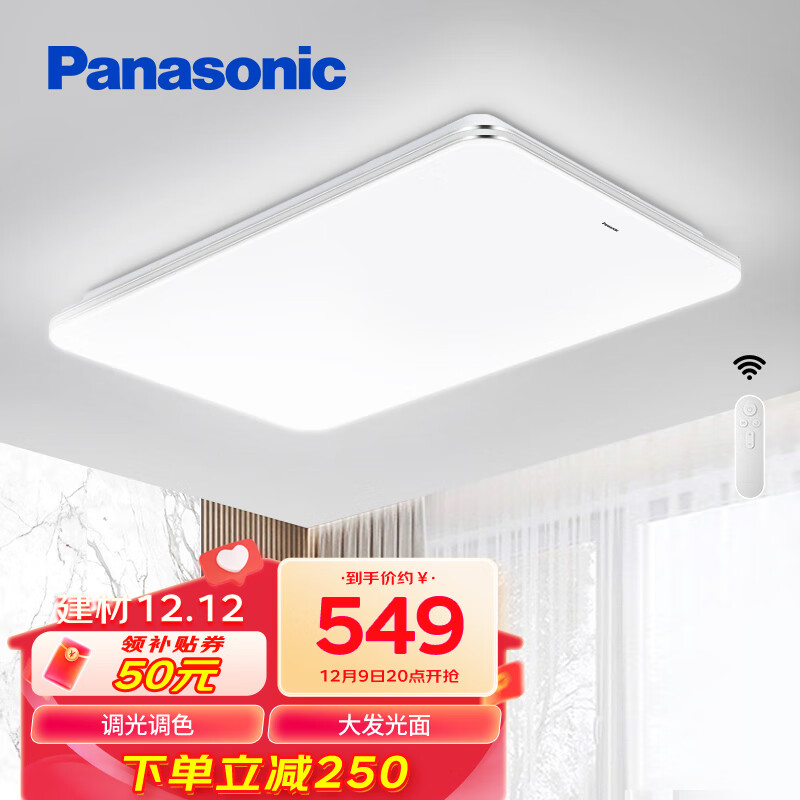 松下(Panasonic)客厅灯 LED吸顶灯长方形现代简约超薄客厅灯具