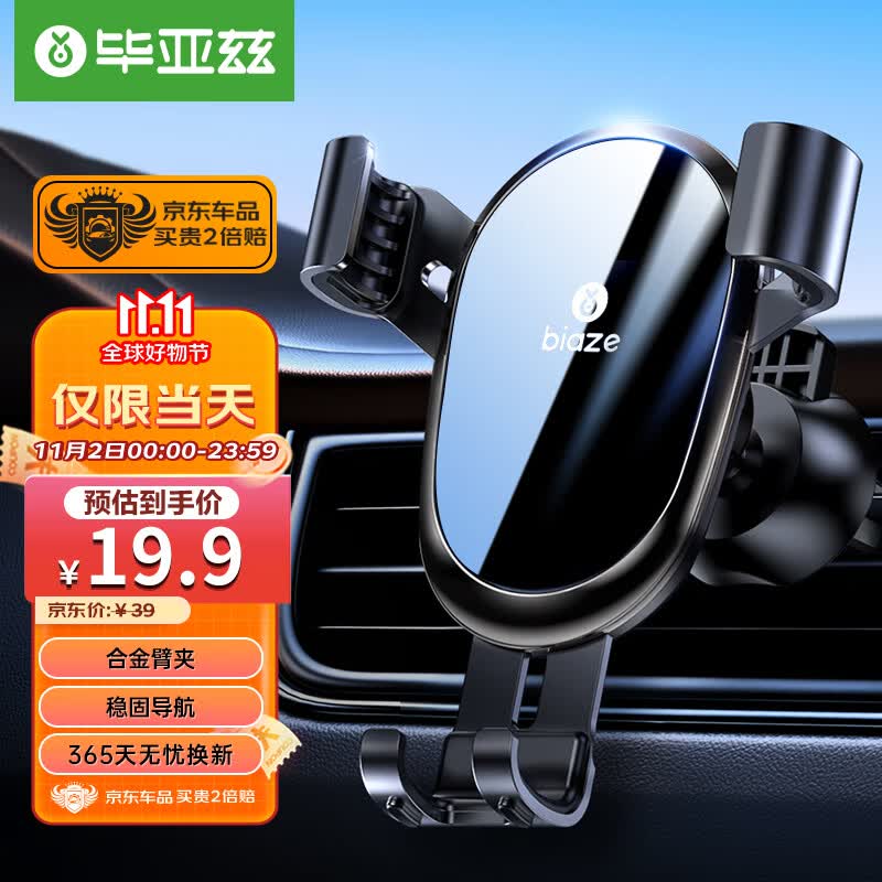 毕亚兹 车载手机支架 车载支架汽车导航车内车用手机支架出风口固定器高性价比高么？