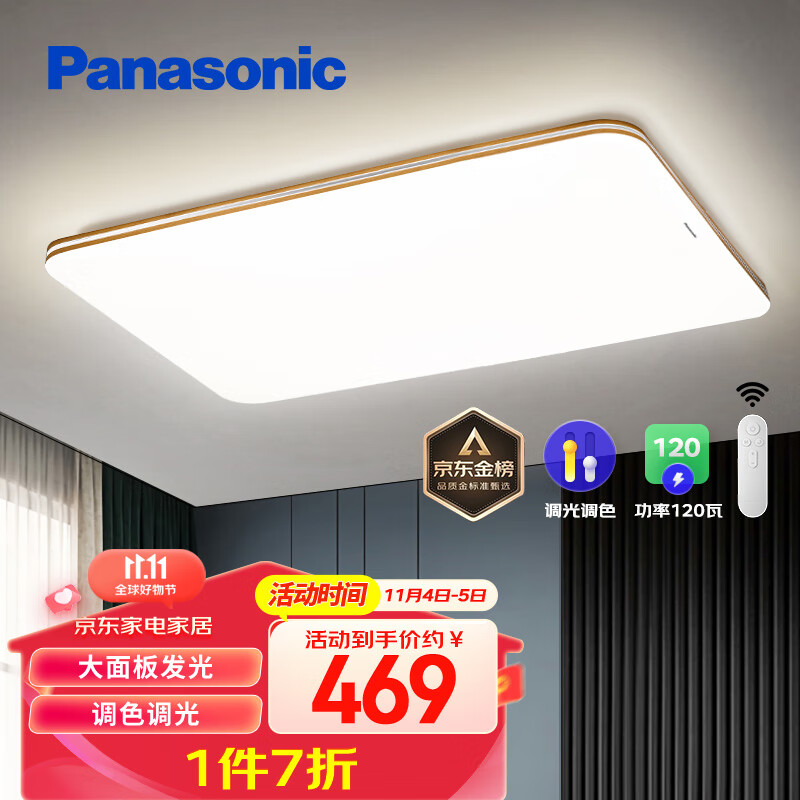 松下（Panasonic）吸顶灯客厅灯遥控调光调色超薄LED客厅吸顶灯具灯饰HHLAZ6066L属于什么档次？