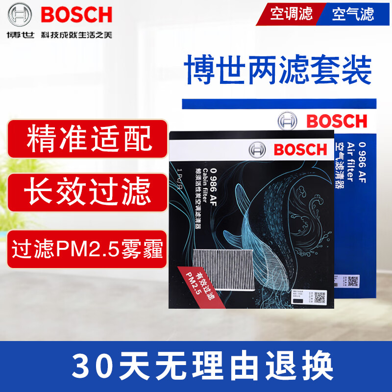博世（BOSCH）滤芯保养套装 空气滤+空调滤 本田十代雅阁 1.5T(18至22款)高性价比高么？