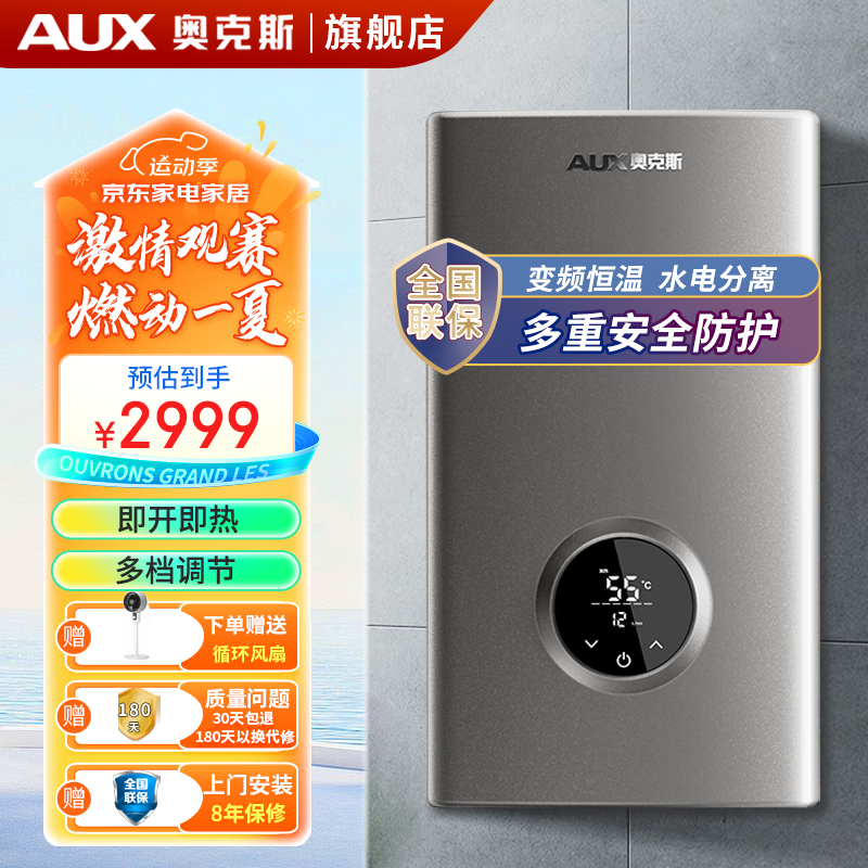 奥克斯（AUX）即热式电热水器380V三相工业商用大水量别墅中央供水变频恒温多功率免储水 24000W 商用丨三相电丨6平方专线