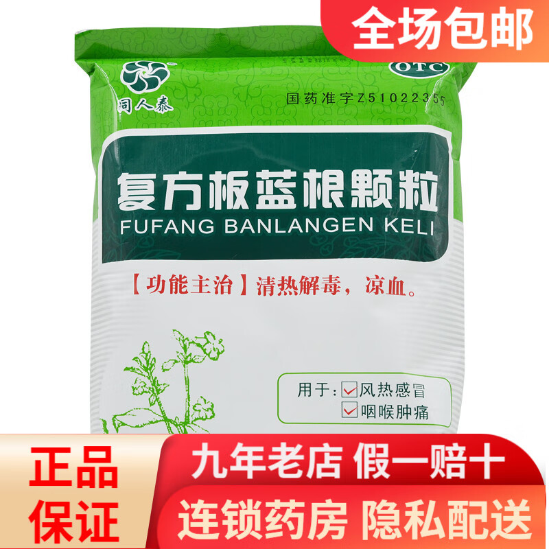 同人泰 复方板蓝根颗粒冲剂 15g*20袋 rk