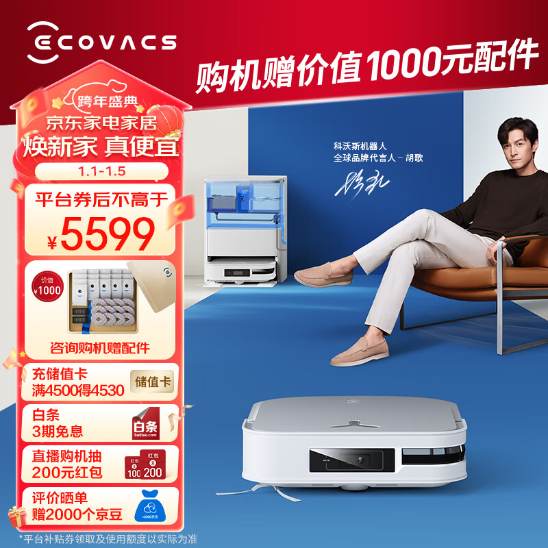 科沃斯（ECOVACS）X2上下水版扫地机器人智能家用扫拖一体自动清洗自动集尘热水洗抹布上下水-皓月白DEX86-12EA