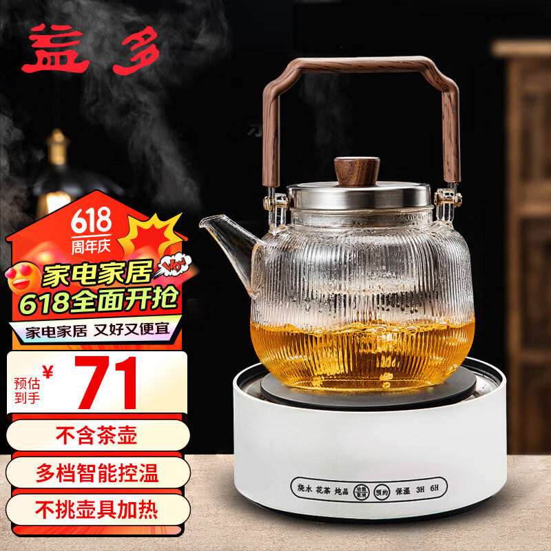 益多电陶 电热炉 家用煮茶器 恒温加热 办公室暖杯 智能自动保温水杯烧水茶炉泡茶（不含茶壶）M-800D