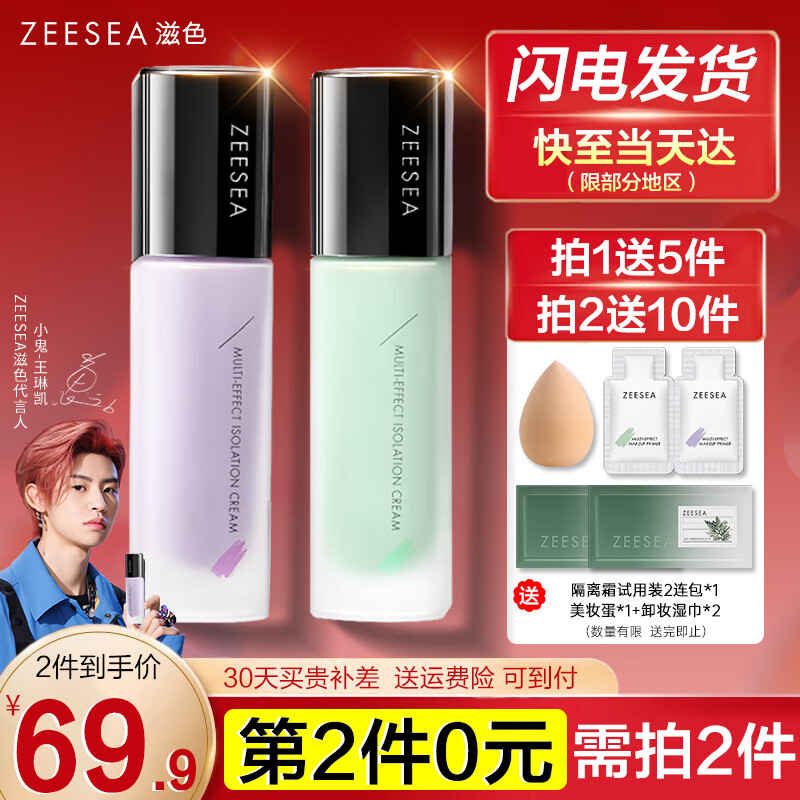 ZEESEA滋色隔离霜多效 姿色遮瑕持久保湿打底素颜霜男女彩妆化妆品 紫色（黄皮暗沉肌适用）使用感如何?
