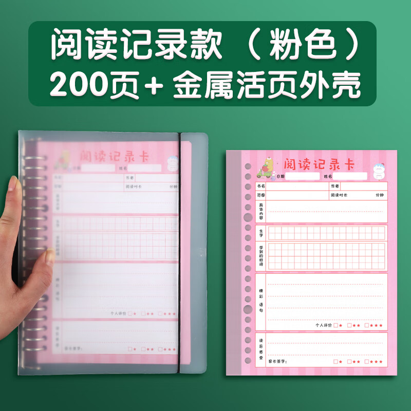 茉写阅读记录卡读书记录卡读书笔记本阅读摘记本小学生用读书卡 阅读