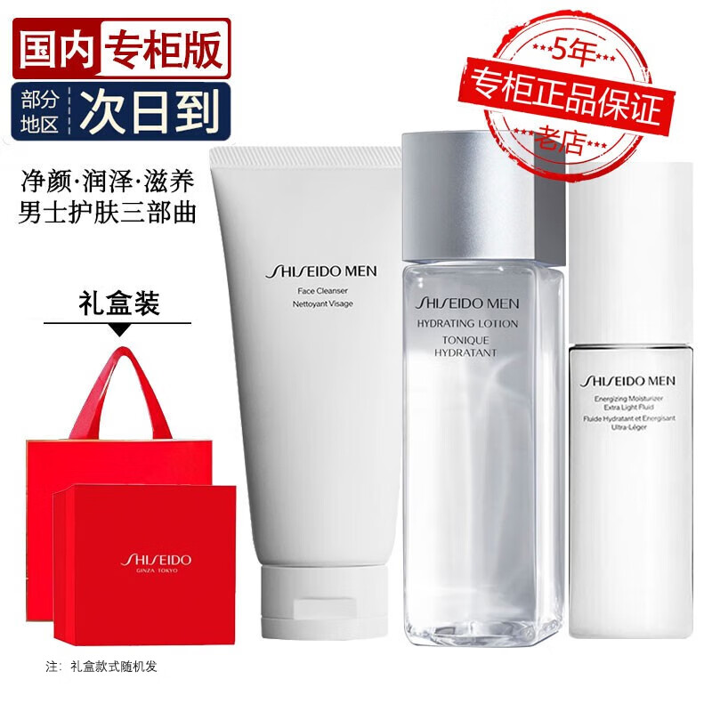 资生堂（Shiseido）[新年节日礼物]男士护肤品套装水乳礼盒控油保湿送男友老公生日礼 套装3件（洗面奶+爽肤水+乳液）