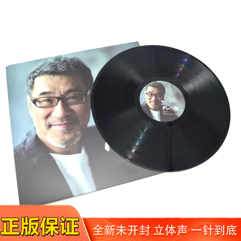 正版李宗盛代表作精选经典歌曲黑胶LP唱片12寸老式留声机专用唱盘