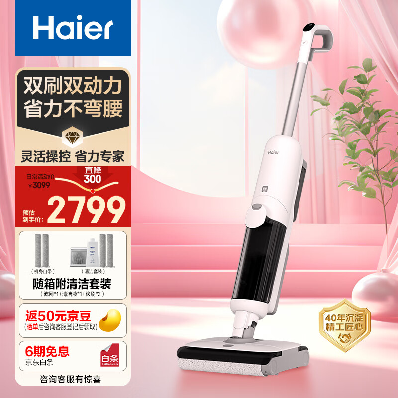 海尔（Haier）无线智能洗地机吸洗拖一体自动清洗全自动拖地机扫地机器人吸尘器家用全链柔烘双刷双动力Z10Pro