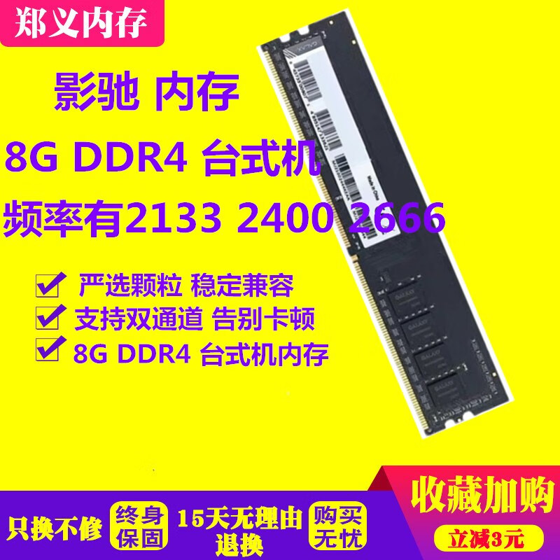 8G DDR4 2133 2400 2666 3000 3600 台式机 电脑  单条 影驰8G ddr4 普条 213Hz