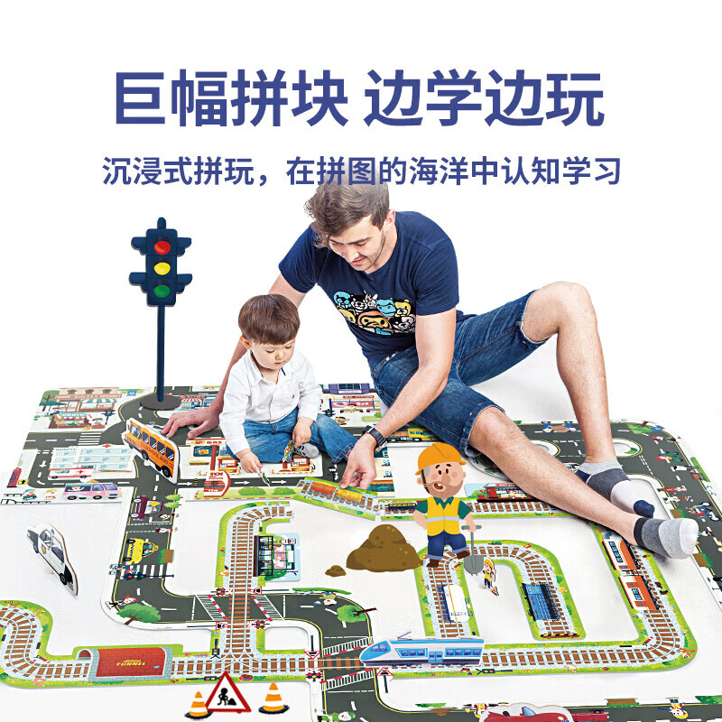 TOI儿童拼图大块巨幅3-6岁早教游戏城市交通轨道男孩女孩生日礼物 轨道拼图-城市款