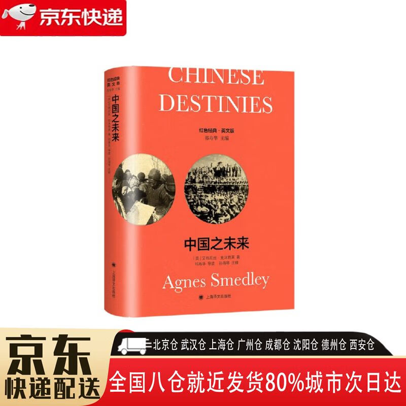 【全新正版】中国之未来 导读注释版 上海译文出版社 9787532787296