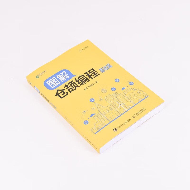 图解仓颉编程：基础篇（异步图书出品）详情图