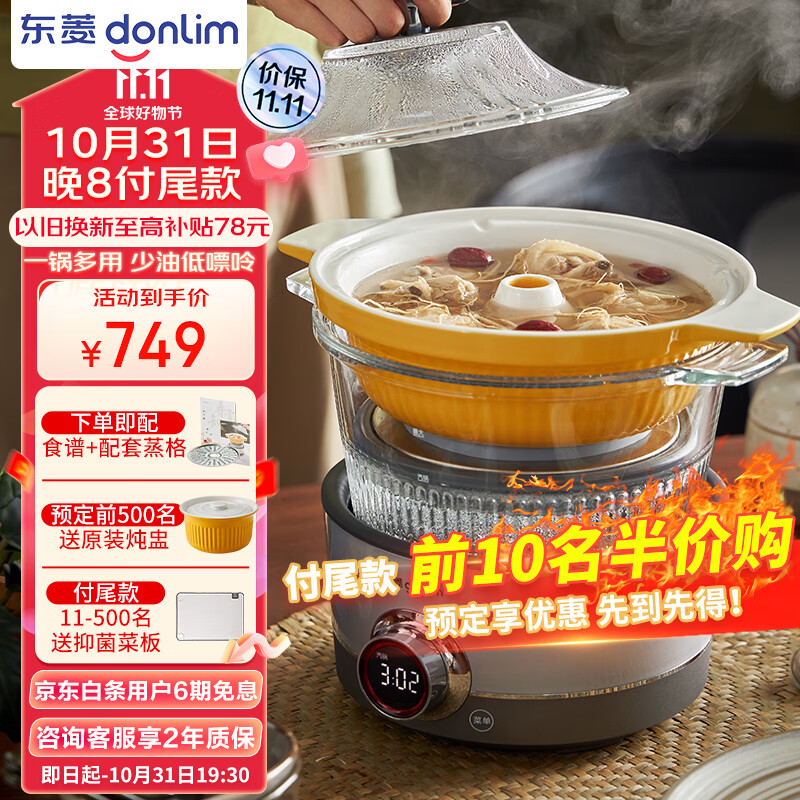 东菱（Donlim） 蒸汽锅 电炖锅 汽锅 家用电蒸锅 多功能蒸炖锅 隔水炖盅 云南汽锅鸡（煮锅+汽锅）DL-9009怎么样,好用不?