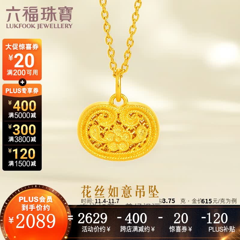 六福珠宝福满传家足金花丝如意黄金吊坠不含项链送礼 计价 L07TBGP0035 3.75克(含工费323元)属于什么档次？